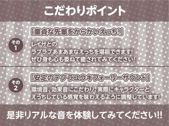 童貞な先輩をからかっちゃうビッチな後輩ちゃん!【フォーリーサウンド】 [テグラユウキ] | DLsite 同人 - R18