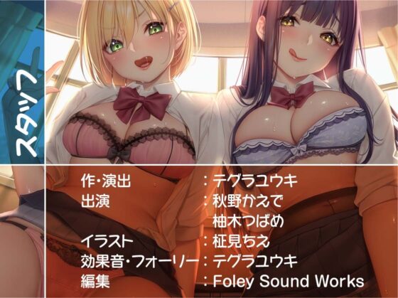 友達のおねぇちゃん達とのイタズラ中出し性活【フォーリーサウンド】 [テグラユウキ] | DLsite 同人 - R18