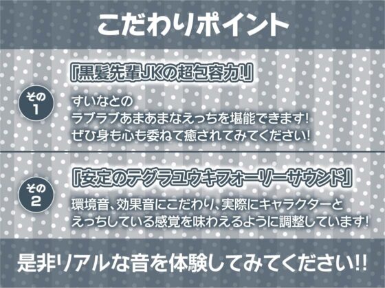 黒髪先輩JKに可愛がられながら童貞卒業中出しえっち【フォーリーサウンド】 [テグラユウキ] | DLsite 同人 - R18