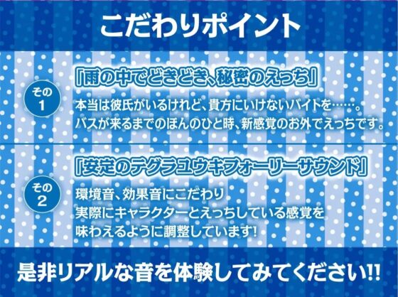 雨粒とギャル。～JKギャルと雨粒音を聞きながらの濃密セックス～【フォーリーサウンド】 [テグラユウキ] | DLsite 同人 - R18