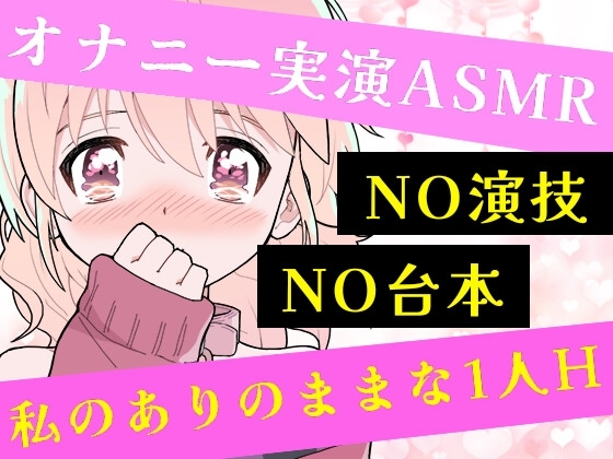 【❄オナニー実演❄】オナニーしたくなったのでシてみた✨テレビを見ながら楽しくこっそりH‼️実家暮らしのありのままオナニー生活❄家族にバレないように1人H★ASMR✨ [雪見だいふくらぶ] | DLsite 同人 - R18
