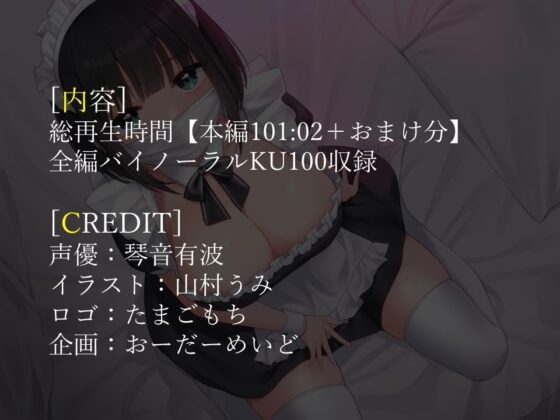【地獄の寸止め100回オナサポ♪】超意地悪えっちなメイド専門店 マゾを壊すえっぐい射精寸止め100回コースで泣き叫べ～、ご主人様～♪【KU100】 [おーだーめいど] | DLsite 同人 - R18