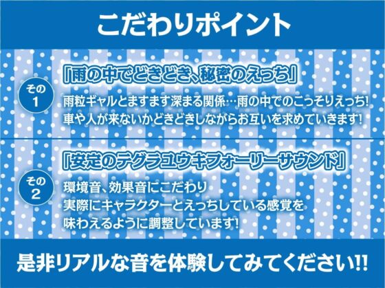雨粒とギャル。～JKギャルともっと甘々な雨粒えっち～【フォーリーサウンド】 [テグラユウキ] | DLsite 同人 - R18