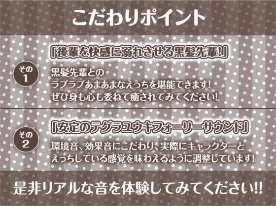 清楚だと思ってた黒髪先輩は中出しOKなドすけべビッチ【フォーリーサウンド】 [テグラユウキ] | DLsite 同人 - R18