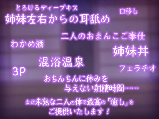 【KU100耳舐め】いたずら好きの双子座敷童の温泉ご奉仕～未熟おまんこでいっぱい気持ちよくさせてあげる [m3t(みみもと)] | DLsite 同人 - R18