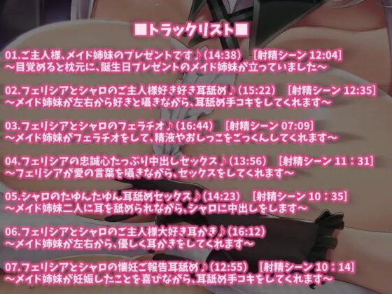 【KU100】ご主人様大好きなメイド姉妹に愛を込めて性欲処理をしてもらうお話♪ [ダチュラスクリプト] | DLsite 同人 - R18