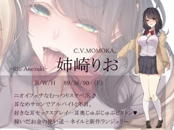 【KU100】JK耳舐めサロン～合法耳セックスでお耳ま○こ処女もらってあげる～ [はーとこれくと] | DLsite 同人 - R18