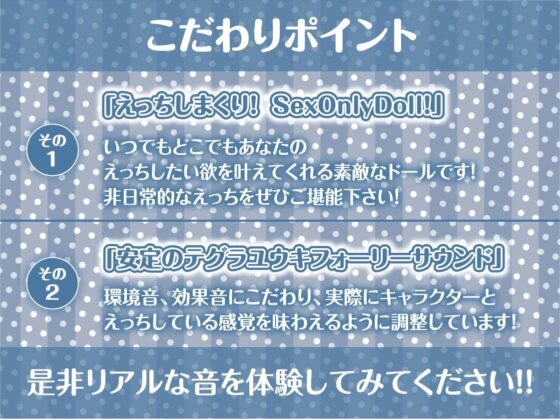 SexOnlyDoll【フォーリーサウンド】 [テグラユウキ] | DLsite 同人 - R18