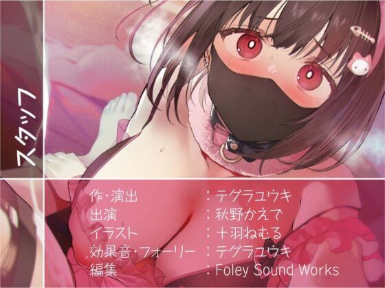 メンヘラちゃんとの甘えすぎ依存中出しえっち【フォーリーサウンド】 [テグラユウキ] | DLsite 同人 - R18