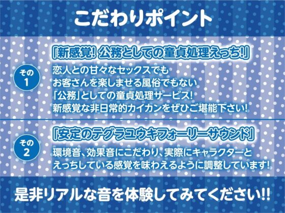 童貞処理委員会へようこそ!!【フォーリーサウンド】 [テグラユウキ] | DLsite 同人 - R18