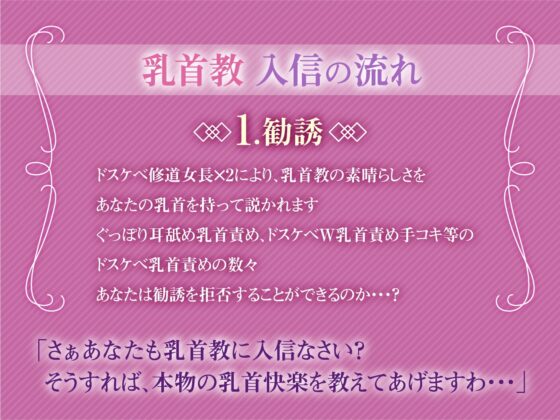 【オホ声】低音ボイス爆乳ドスケベ聖女×2によるネットリ乳首責め快楽洗礼～乳首教に入信しなさい?〜 [ラムネ屋] | DLsite 同人 - R18