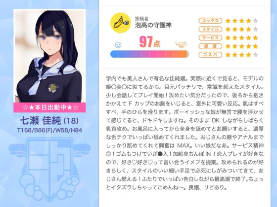 学祭ソープ指名No.1風俗嬢 七瀬佳純【18歳 T168 B86(F) W58 H84 オプションNGなし】は僕の好きな女子 [甘師子チャンネル] | DLsite 同人 - R18