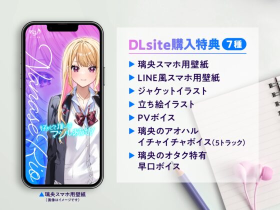 【ギャル・耳かき・添い寝】好きピと推し活マジしあわせ! ～アオハル学園 ギャル 七瀬璃央～【CV.相良茉優】 [心づくし音屋] | DLsite 同人 - R18