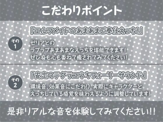 密着甘々白髪エルフメイド【フォーリーサウンド】 [テグラユウキ] | DLsite 同人 - R18