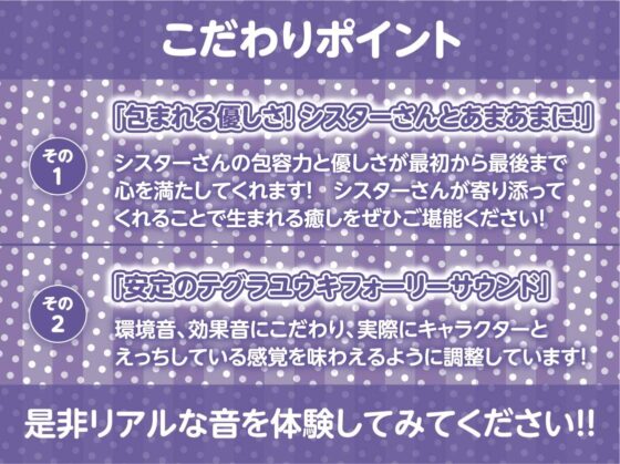 シスターさんとの甘々中出しえっち。【フォーリーサウンド】 [テグラユウキ] | DLsite 同人 - R18