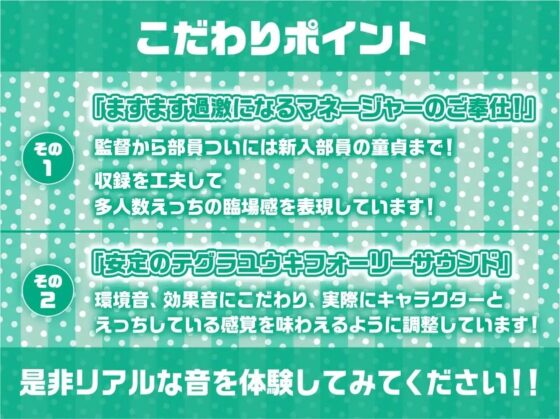 キメセク!!ヤリハメ性処理用野球部マネージャー!【フォーリーサウンド】 [テグラユウキ] | DLsite 同人 - R18