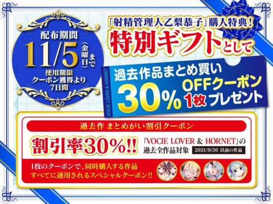 【多重ボイス射精管理】射精管理人 乙梨恭子 -淫語&amp;耳舐め早漏改善プログラムLv.1〜Lv.5-【極め耳舐め】【5時間超】【パンツプレゼント】 [VOICE LOVER] | DLsite 同人 - R18