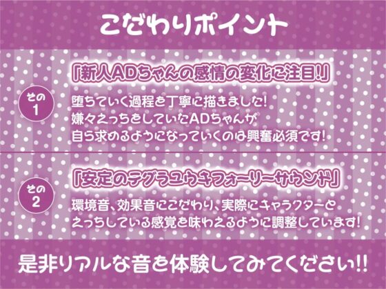 新人ADちゃん堕ちる。【フォーリーサウンド】 [テグラユウキ] | DLsite 同人 - R18