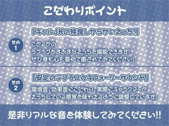 ギャルJKの童貞君いじめ～童貞ザーメンをビッチおま〇こで全部搾り取る～【フォーリーサウンド】 [テグラユウキ] | DLsite 同人 - R18