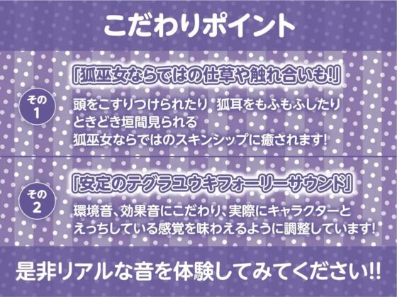 ケモ巫女甘ぬれイキまくりえっち【フォーリーサウンド】 [テグラユウキ] | DLsite 同人 - R18
