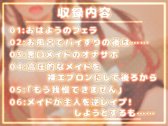 精液をカラまで絞り出す〜小悪魔毒舌メイドのわがままご奉仕〜 [m3t(みみもと)] | DLsite 同人 - R18