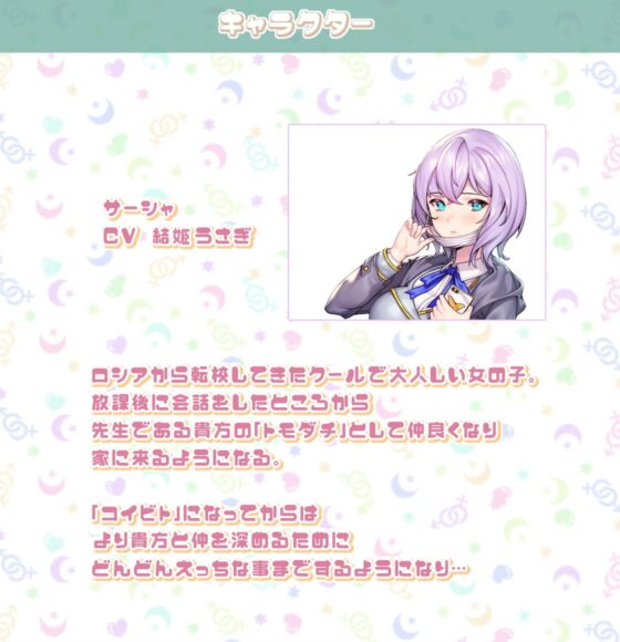 サーシャとの性活～クールだったカタコトロシアJKとイキまくりセックス!～【フォーリーサウンド】 [性活良音] | DLsite 同人 - R18