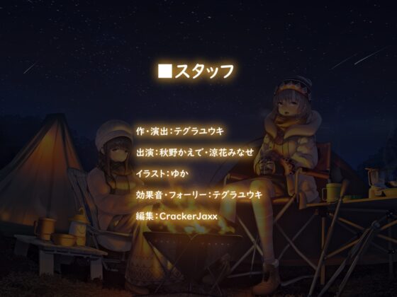 キャンプフォーリー【全年齢】 [テグラユウキ] | DLsite 同人 - R18