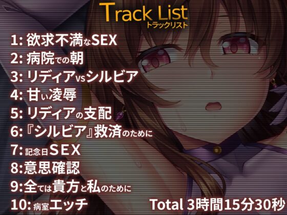 Heroines Nightmare  シルビア編～全ては貴方と私のために～【ヒロイン凌辱×最高の純愛×HappyEnd】 [SweetNightmare] | DLsite 同人 - R18