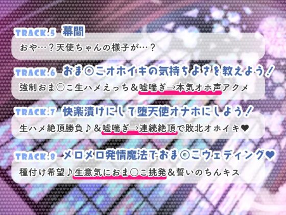 【前半無料】絶対オホ声堕天!性悪メスガキ天使お◯んこ分からせ【嘘オホ挑発】CV:兎月りりむ。 [オホヤベ建設/兎月りりむ。] | DLsite 同人 - R18