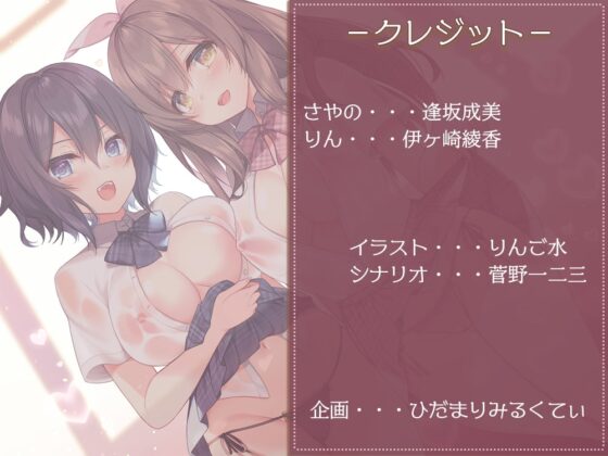 【両耳/耳舐め特化】お姉ちゃん×2の負け確定!?甘いようで甘くないお耳トレーニング♪ [ひだまりみるくてぃ] | DLsite 同人 - R18