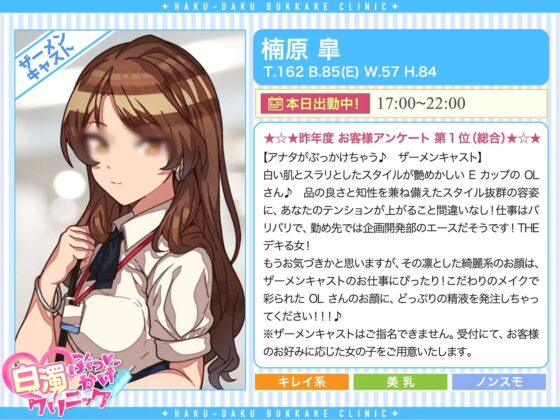 白濁ぶっかけクリニック ～女の子に手コキされながら眠っている別の女の子に顔射できる風俗店～ [甘師子チャンネル] | DLsite 同人 - R18