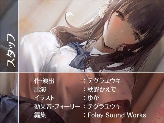 渋谷JKの裏オプ生えっちサービス【フォーリーサウンド】 [テグラユウキ] | DLsite 同人 - R18