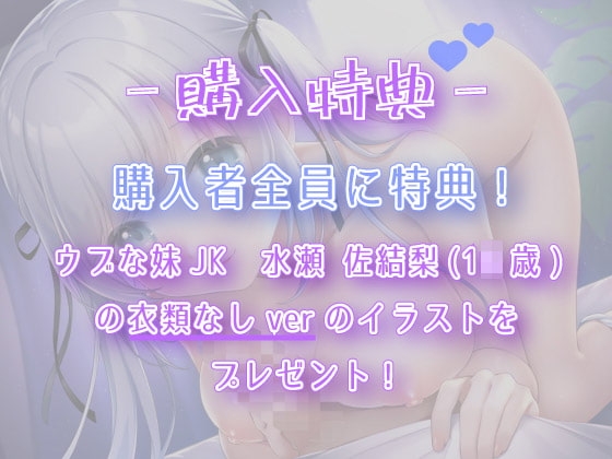 超かわいい妹JK〜俺のパソコンを覗いた結果【CV:陽向葵ゅか】 [ばなならぼ] | DLsite 同人 - R18