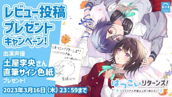 【百合体験】はつこいリターンズ!～ミステリアス声優は上手く喋れない～【CV:土屋李央】 [SukeraSono] | DLsite 同人 - R18