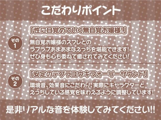 無自覚えちえち白お嬢様とのオホ声堕ちSEX!【フォーリーサウンド】 [テグラユウキ] | DLsite 同人 - R18