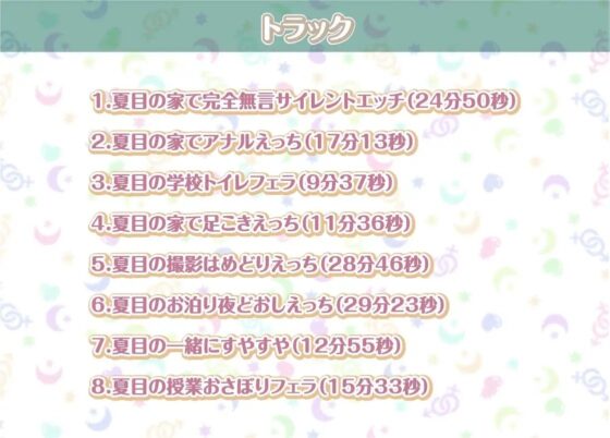 夏目との性活AfterLife～クールな彼女とのいちゃらぶセックス漬け性活～【フォーリーサウンド】 [性活良音] | DLsite 同人 - R18