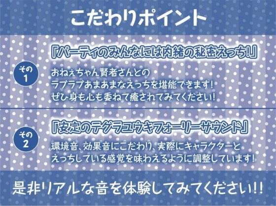 勇者君と賢者さん～童貞勇者君の濃厚ザーメンはおねぇちゃん賢者に絞られちゃう!～【フォーリーサウンド】 [テグラユウキ] | DLsite 同人 - R18