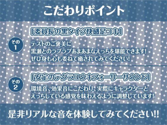 委員長黒タイツと白濁。【フォーリーサウンド】 [テグラユウキ] | DLsite 同人 - R18