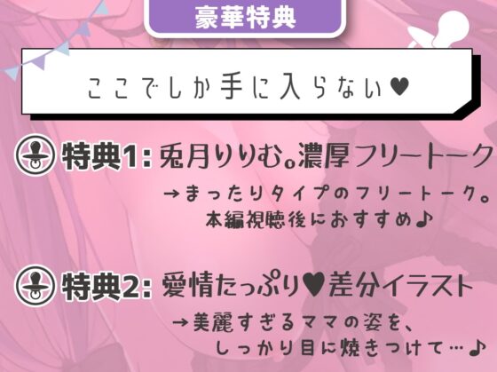 【54分無料】オホ声ドスケベお姉さんの極上甘やかし搾精でばぶばぶ快楽堕ち♪～本気で感じると我を失いながらオホる淫乱セフレママと一緒にびゅるびゅるガチアクメ～ [オホヤベ建設/兎月りりむ。] | DLsite 同人 - R18