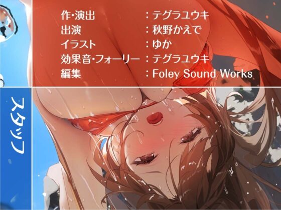 海ハメ!水着JKとおま〇ことろとろになるまで中出し外交尾!【フォーリーサウンド】 [テグラユウキ] | DLsite 同人 - R18