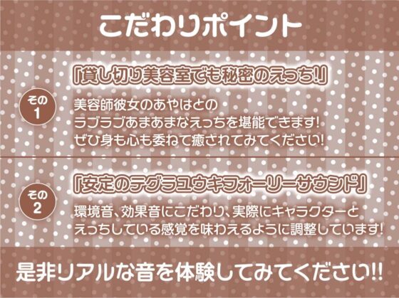 美容師彼女の秘密の中出しえちえちサービス【フォーリーサウンド】 [テグラユウキ] | DLsite 同人 - R18
