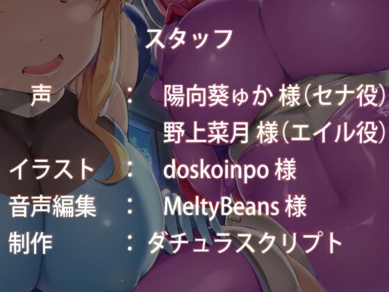 【KU100】宇宙船の中でドスケベハーレムを築いたお話♪ [ダチュラスクリプト] | DLsite 同人 - R18