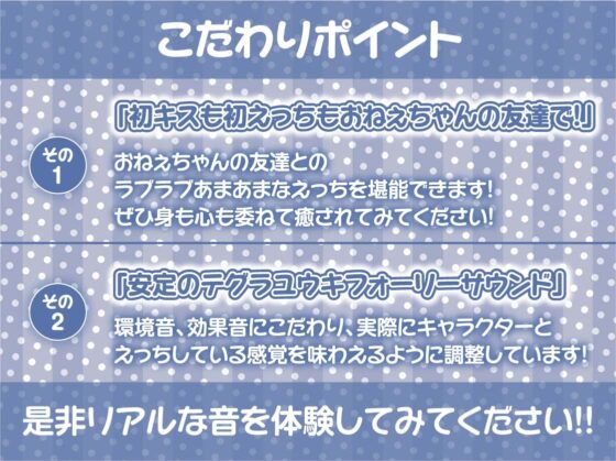 おねぇちゃんの友達にえっちの仕方おしえてもらっちゃお!【フォーリーサウンド】 [テグラユウキ] | DLsite 同人 - R18