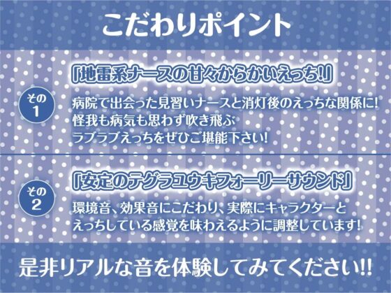 地雷系ナースとの甘々病棟えっち。【フォーリーサウンド】 [テグラユウキ] | DLsite 同人 - R18