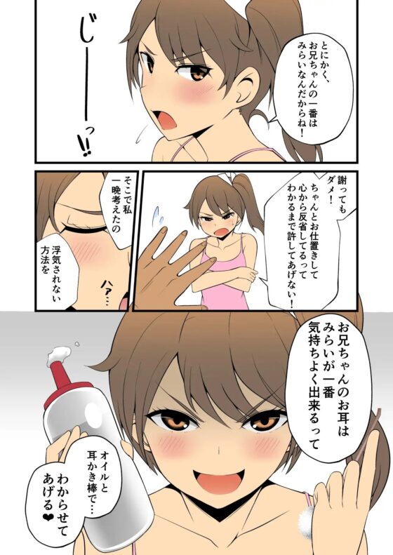 妹の友達のメスガキのわからせ耳ほじりで俺は敗ける。 [でぶり] | DLsite 同人 - R18