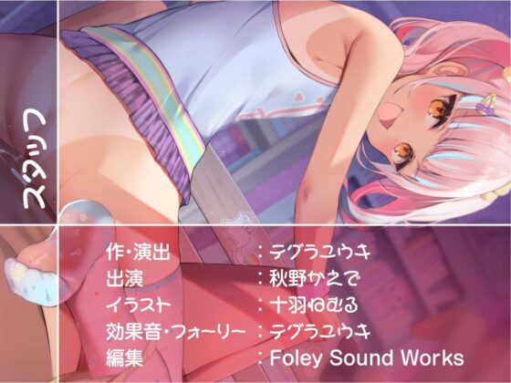 おにいちゃんは負け負け種付け責任でメスガキちゃんのおもちゃに!【フォーリーサウンド】 [テグラユウキ] | DLsite 同人 - R18