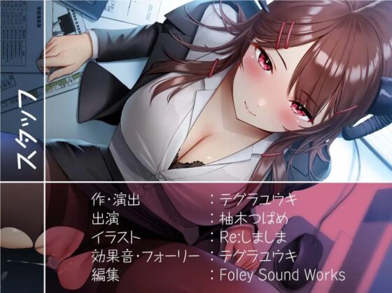 後輩OLサキュバス～直属後輩は中出しOKなサキュバス社員～【フォーリーサウンド】 [テグラユウキ] | DLsite 同人 - R18
