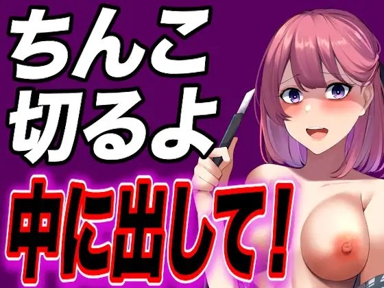 【2022年総集40本+6本おまけ】ヤンデレ女に精子を全部しぼり取られてレイプされちゃって… [ヤンデレシチュボ研究所] | DLsite 同人 - R18