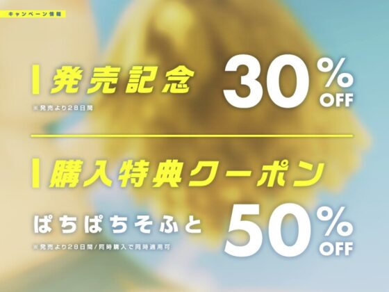 妹JKチアガールのおちんぽ応援♪ 『おちんぽ頑張れ♪ おちんぽ頑張れ♪』【CV.飴川紫乃/KU100】 [ぱちぱちぼいす] | DLsite 同人 - R18