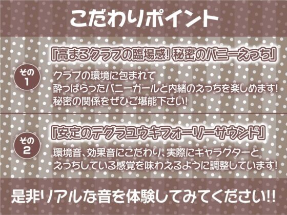 ほろ酔い中出しクラブバニー【フォーリーサウンド】 [テグラユウキ] | DLsite 同人 - R18